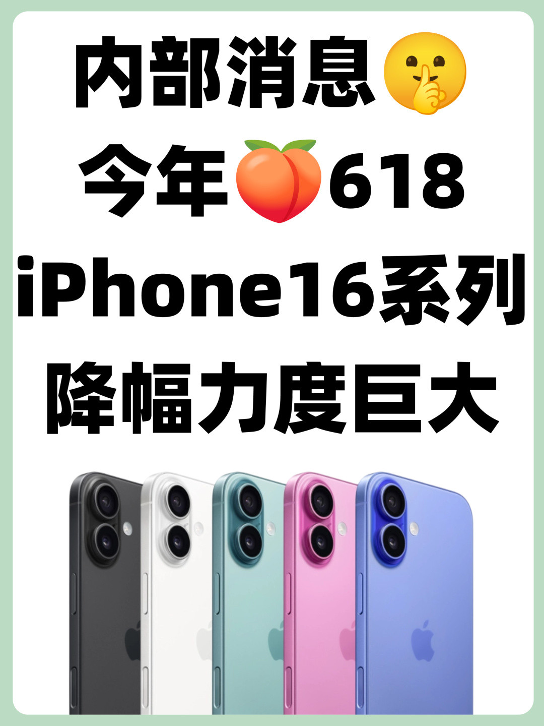 今年618已提前❗iPhone16系列降价力度巨大