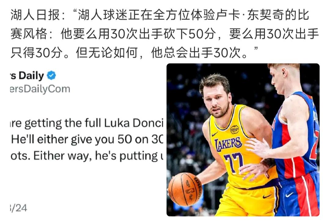 东契奇越来越像科比，湖人媒体开始抱怨？今天最后时候，他两次绝杀错失。詹姆