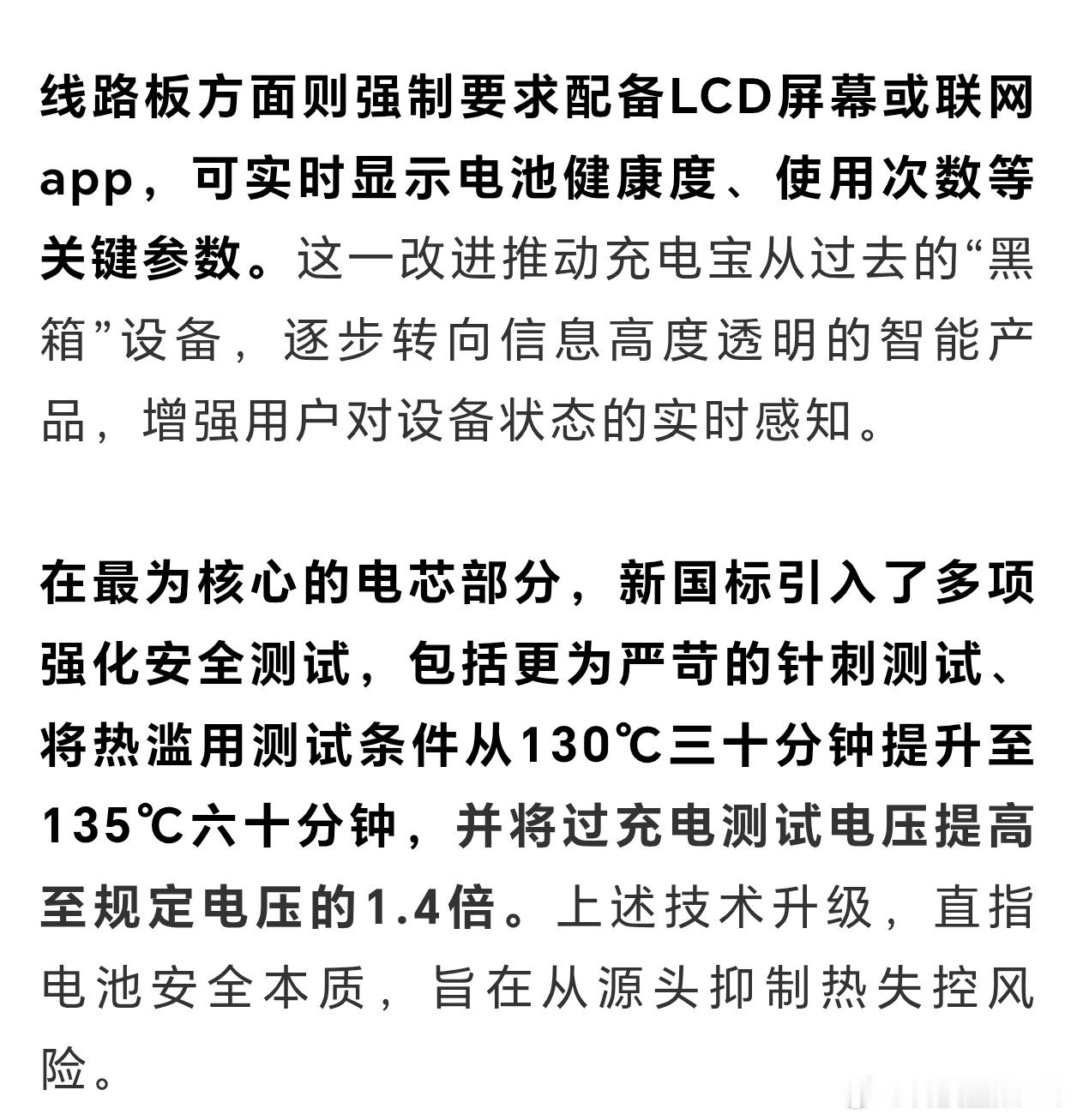 今年刚更新的3C充电宝，不会明年就不让带上飞机了吧另外，强制配备LCD屏幕或联网