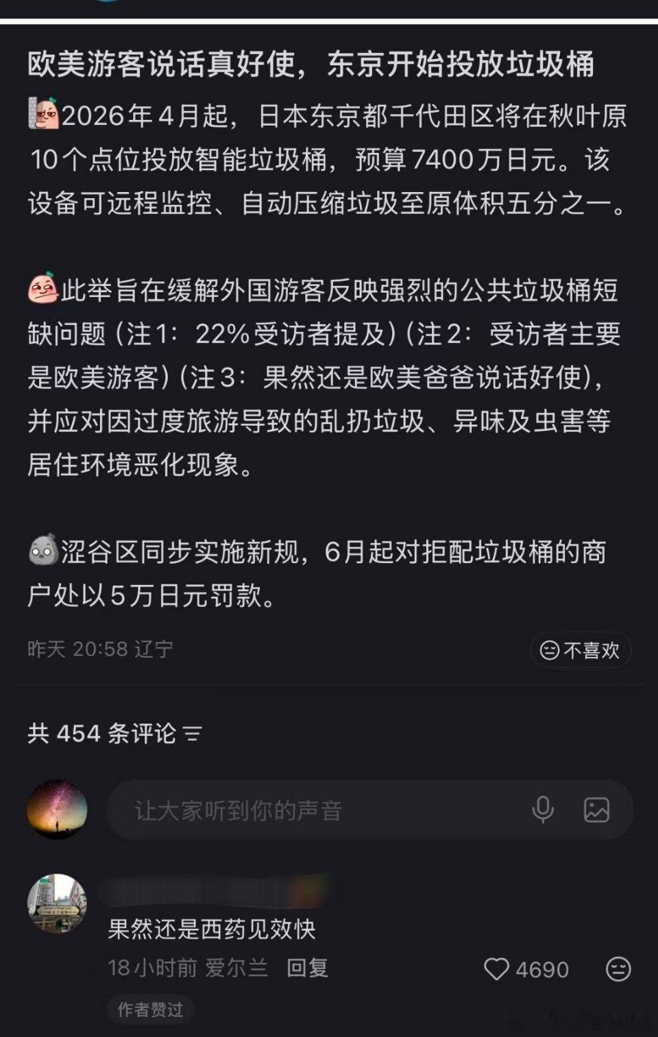 欧美游客喜欢乱扔垃圾，日本开始投放垃圾桶