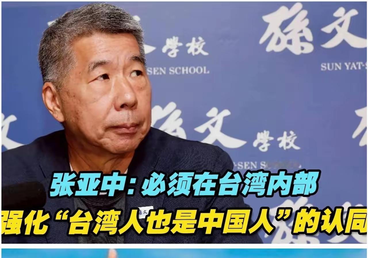 国民党选战太意外了！张亚中直接搅翻天，别人还在念“九二共识”的旧调，他敢说这“糖