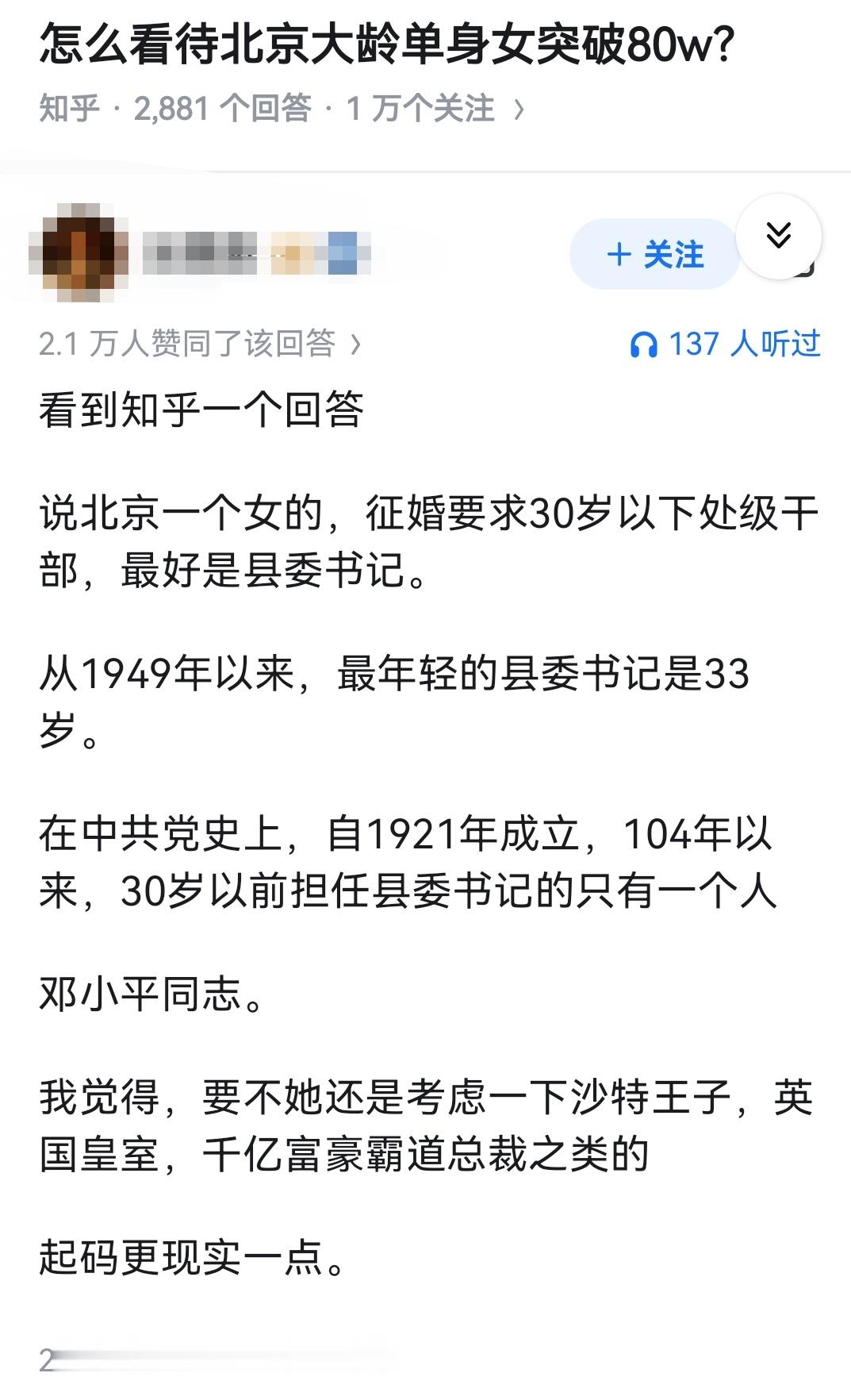 怎么看待北京大龄单身女突破80w？