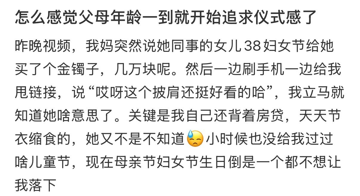 怎么感觉父母年龄一到就开始追求仪式感了