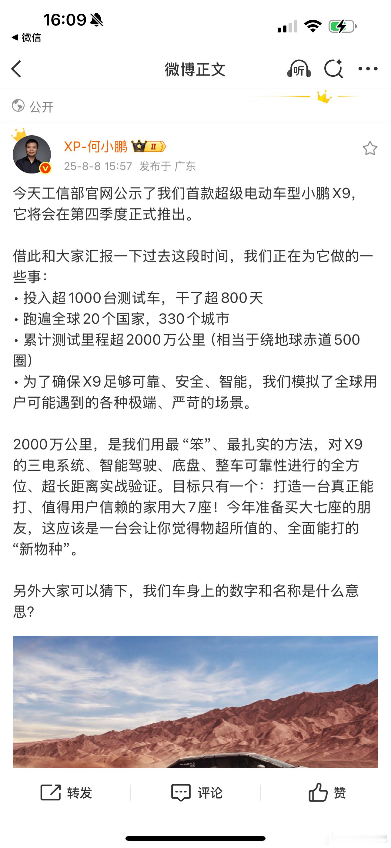 鹏总发了微博，小鹏超电首款车X9信息来了，还让大家猜[吐舌头眯眼睛笑]车上写着450/15
