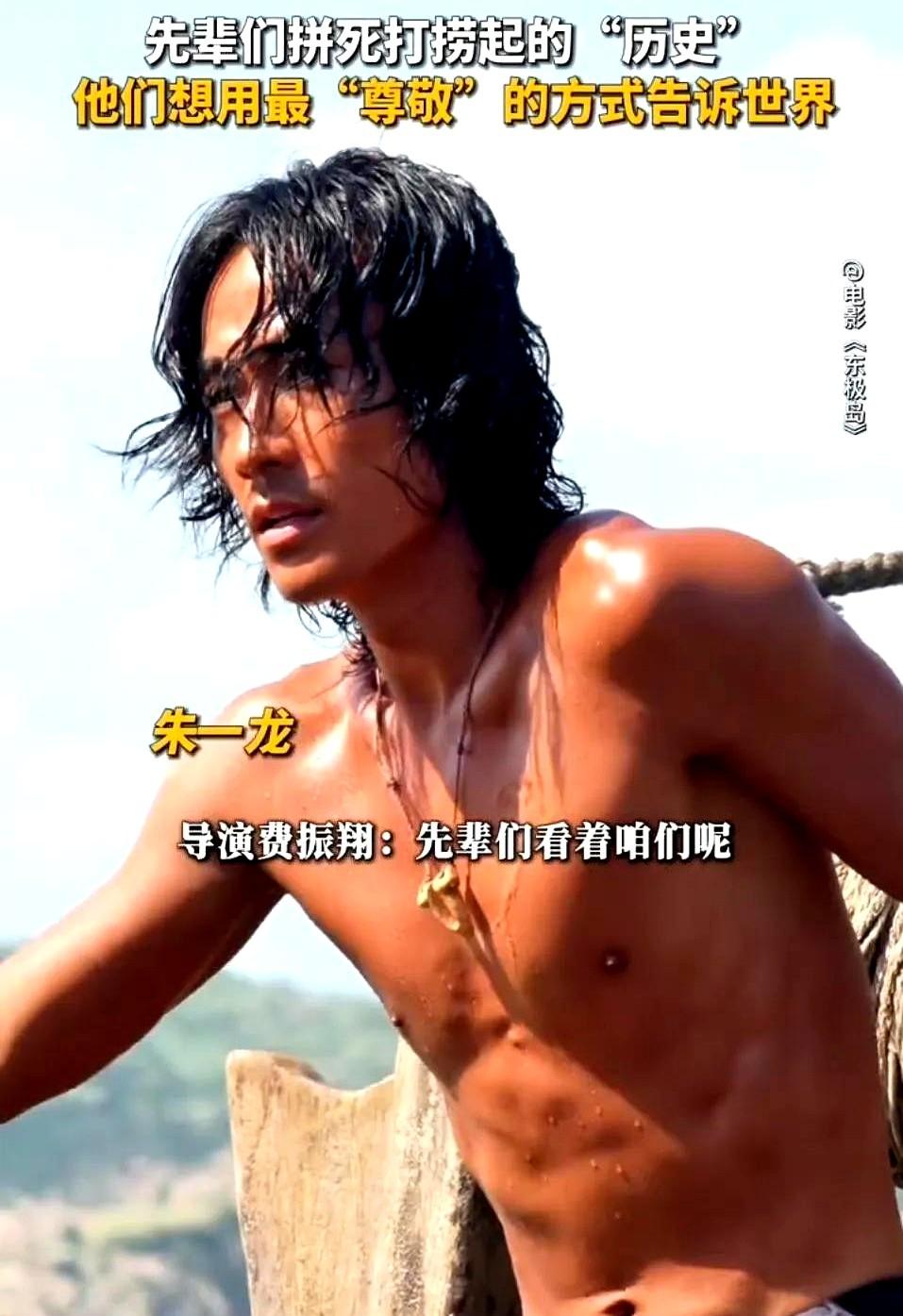 朱一龙苦练肌肉，和渔民一样的肌肉，肌肉出现的点要和渔民一致。为了精准还原角色