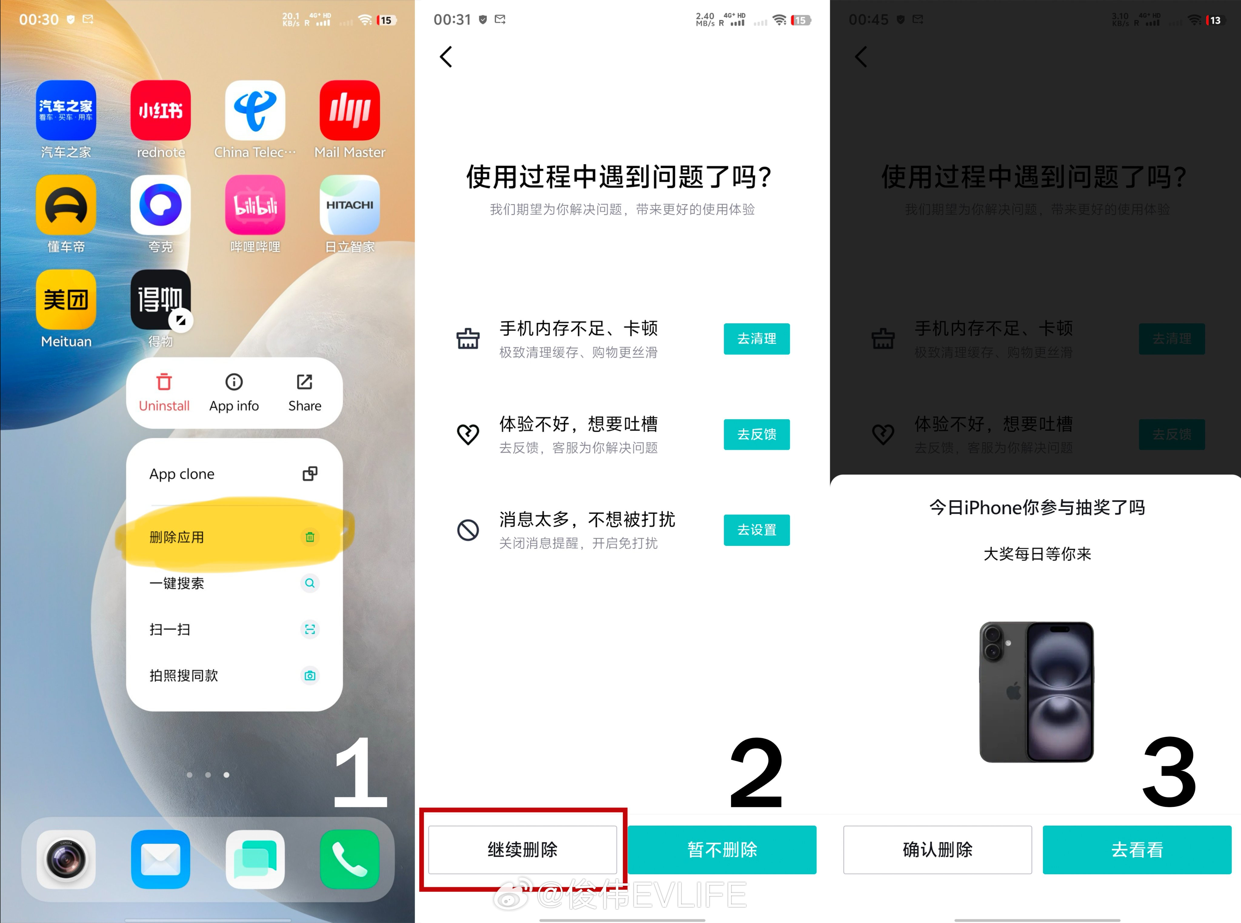 还是国产App会玩，卸载还做虚假引导。
