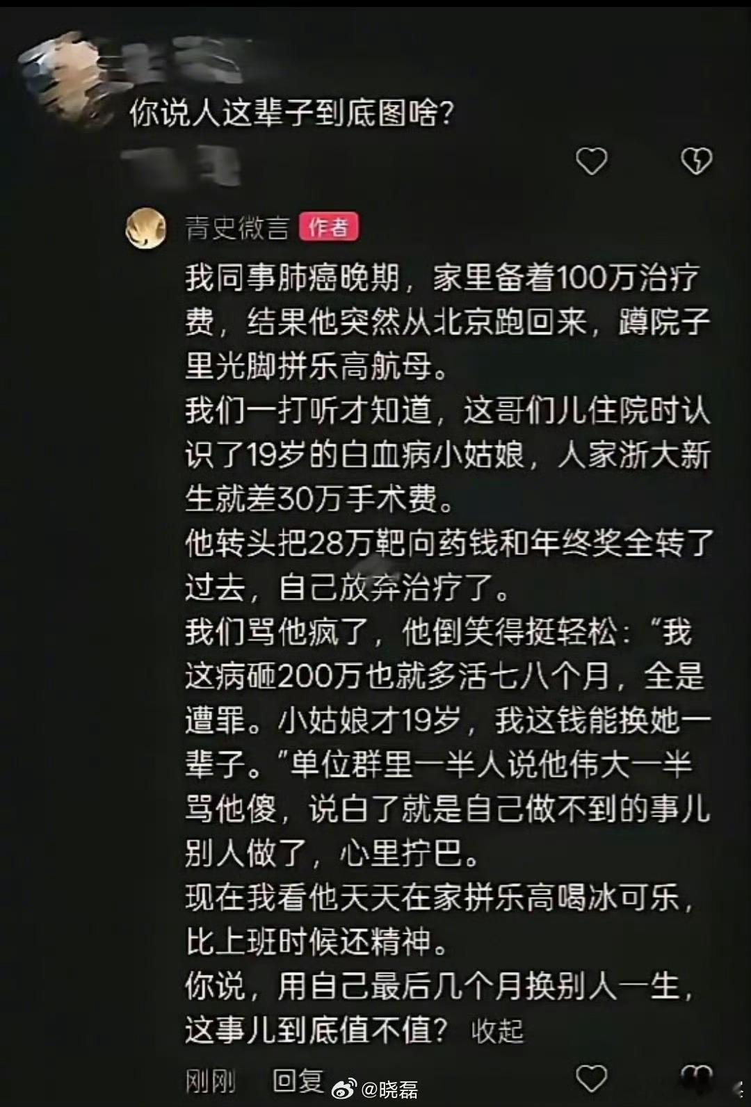 尊重他人的选择，是条汉子