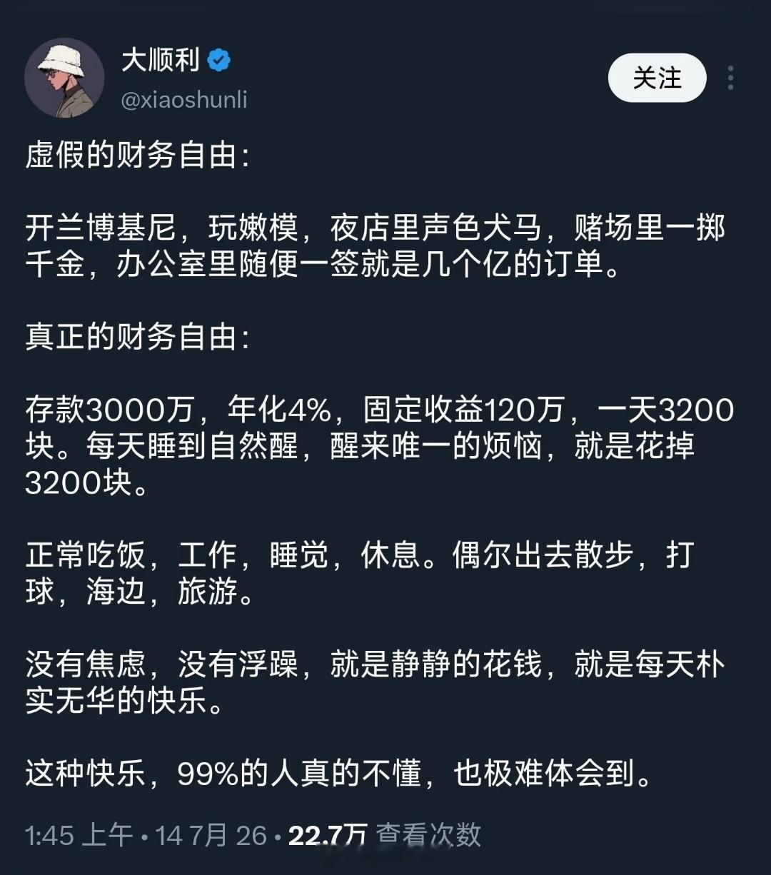 虚假的财务自由和真正的财务自由
