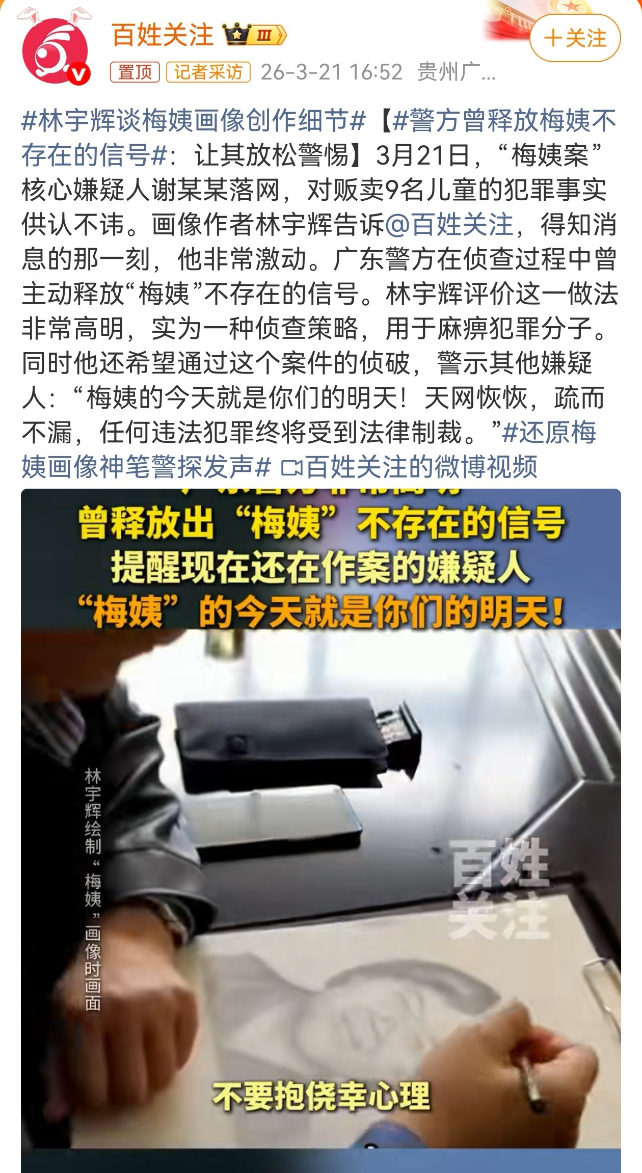 面对反侦察能力极强的“梅姨”，广州警方见招拆招，故意放出“无直接证据证明梅姨存在