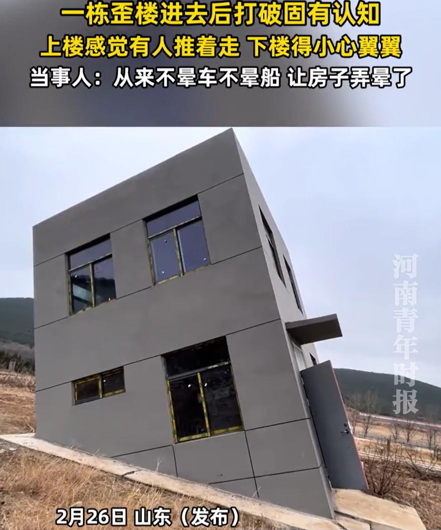 这是啥原理？山东，男子带着孩子玩的时候看到了一处歪楼，整个房子是后仰的状态，而且