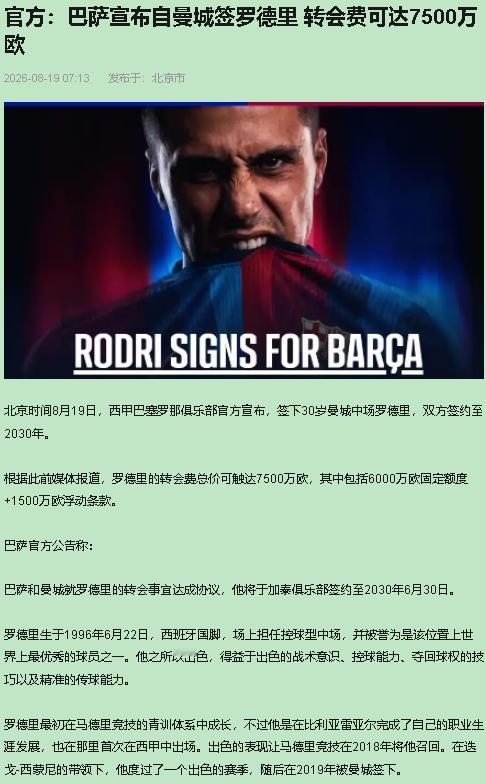 谈好的买卖临时砍价，结果新娘转头嫁了隔壁。皇马这个夏天，亲手演了这么一出。8