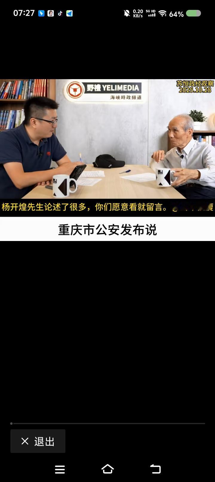 大陆对“台du”分子沈伯洋立案调查有用吗?——节目中,杨开煌认为:大陆对“台d