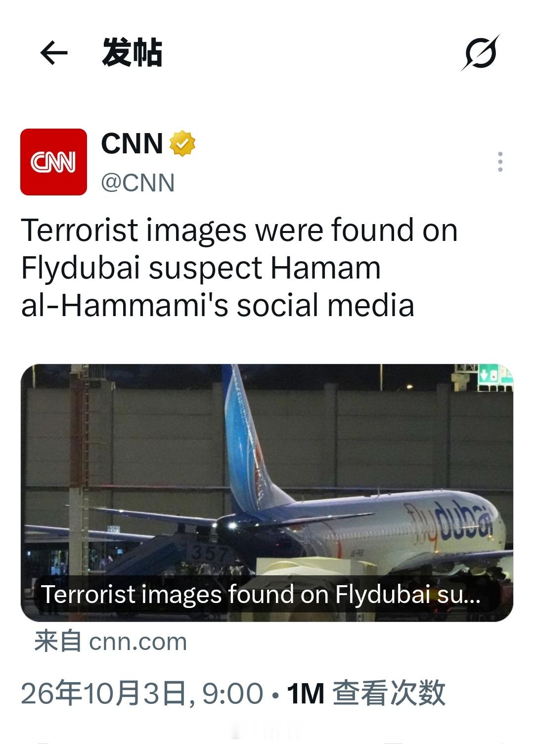 谁会在恐怖袭击发生后，在Flydubai嫌疑人的LinkedIn上发布“恐怖主义