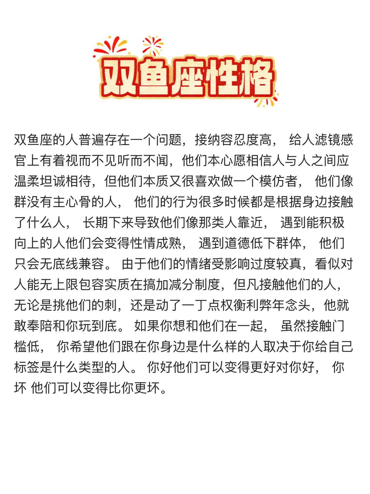 双鱼座很多人能感觉得到他们是个什么样的人。双鱼座的人你刚开始认识他们，都是不是觉