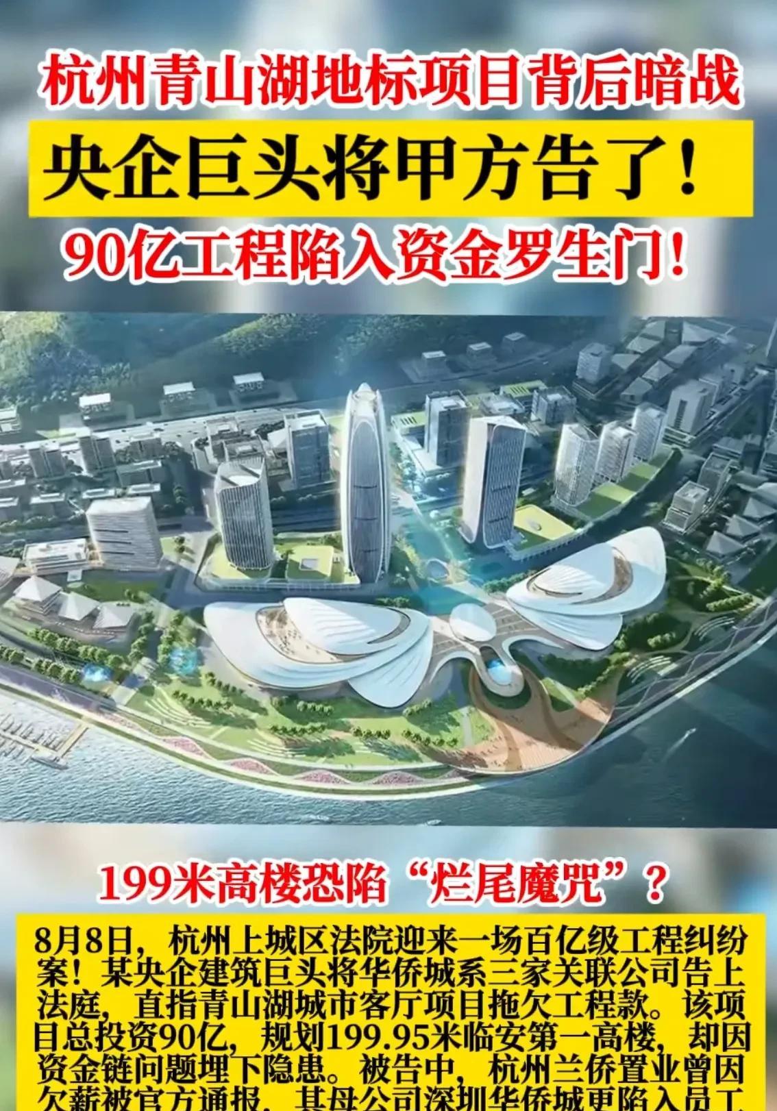 近日，杭州上城区法院迎来一场百亿级工程纠纷案！某央企建筑巨头将华