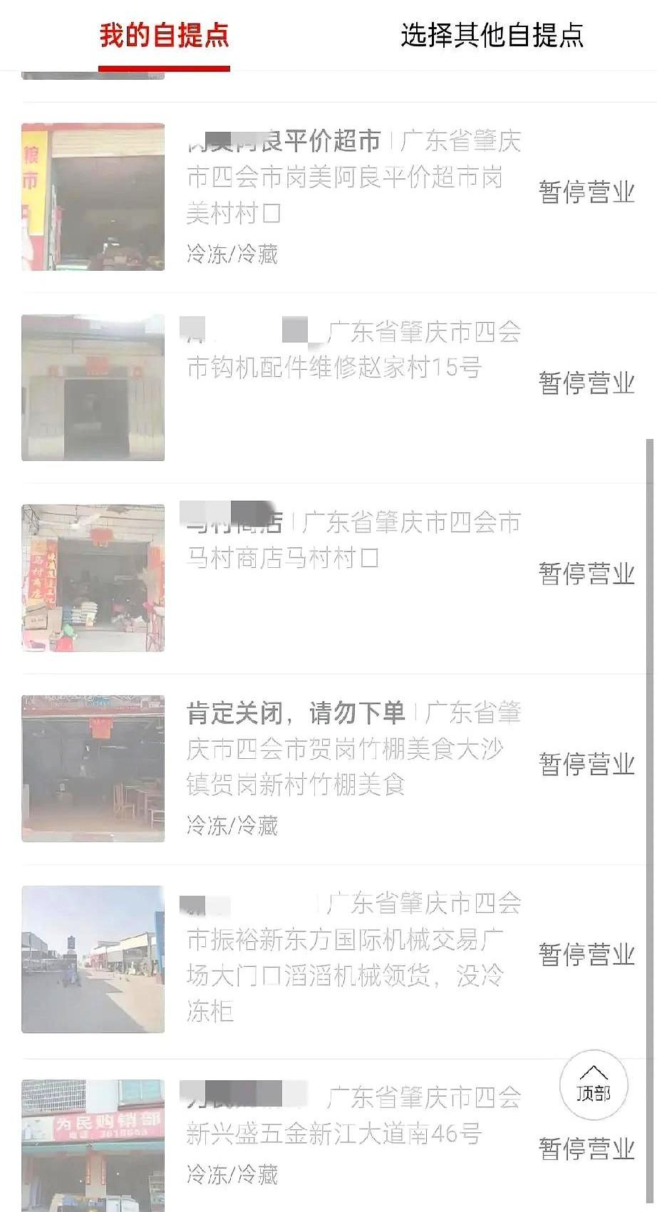 这两天看拼多多的多多买菜，不知道为什么，附近的配送点全部暂停营业？突然发现现