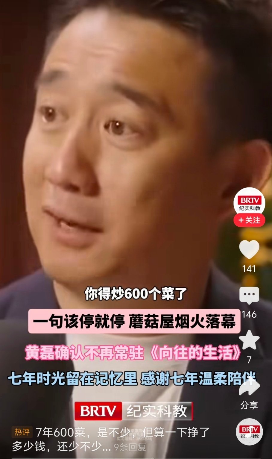 这节目不知道是成功还是失败，他都做了七年的饭，现在还有人质疑他到底会不会做[笑c