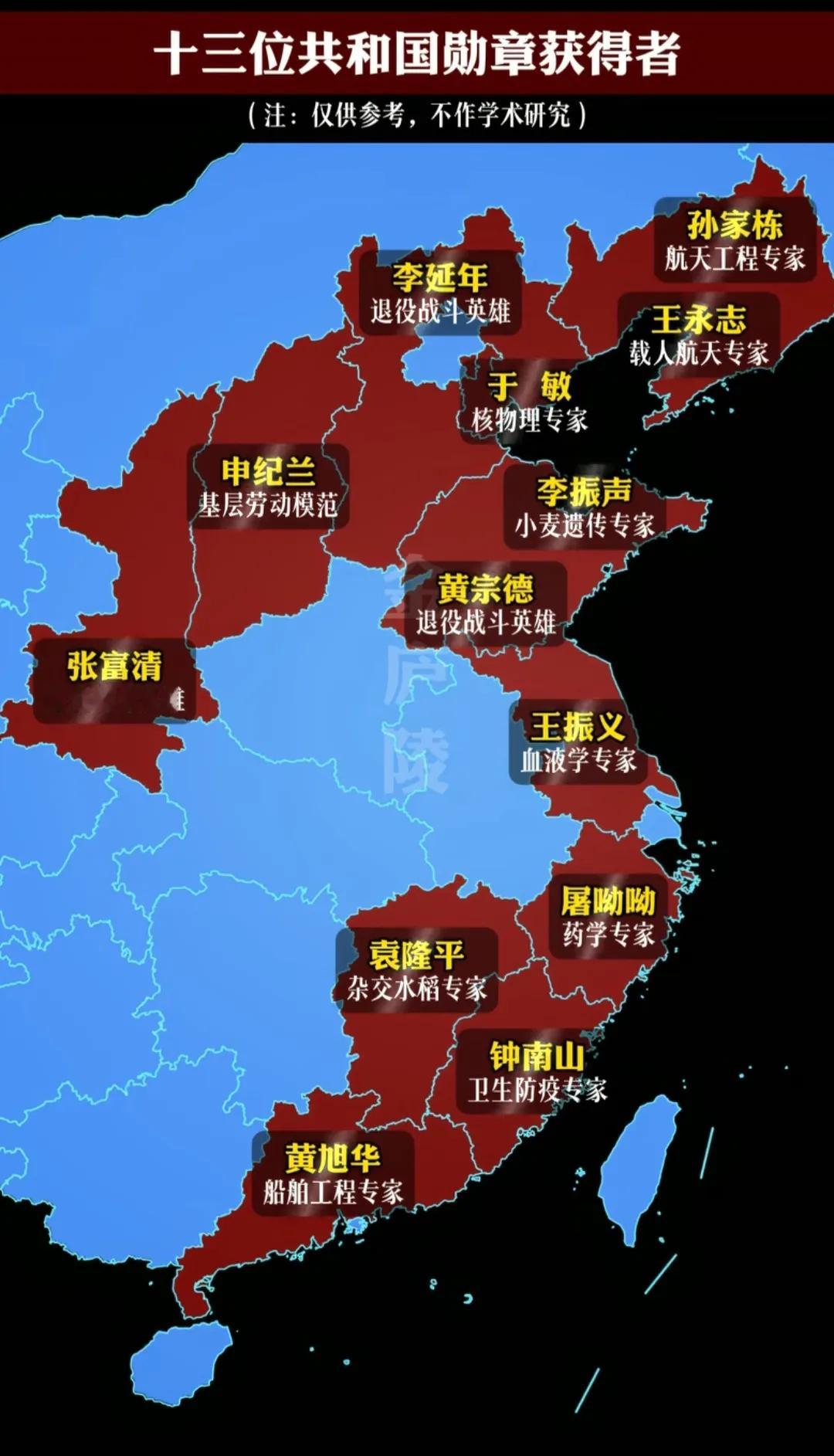 这是一张中国地图，标注了13位勋章获得者。