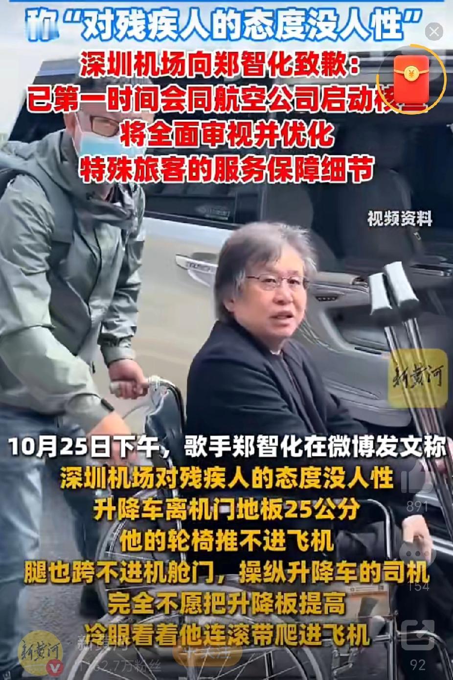郑智化与深圳机场的遭遇迎来大反转。根本并不是之前所描述的那样,有照片为证。1