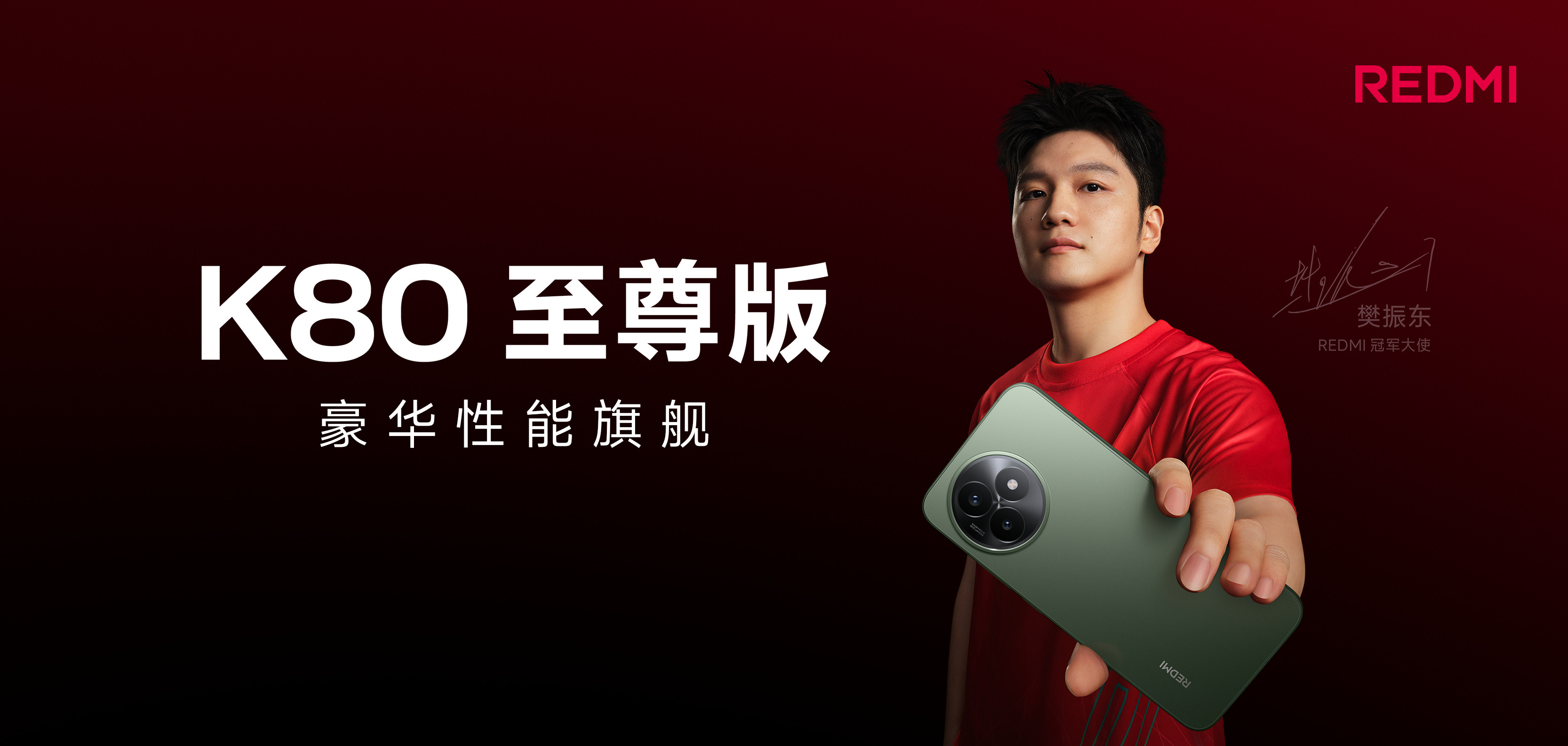 特别给关注樊振东K80至尊版的繁星们：下周至尊版就要在小米集团今年最重磅的发布