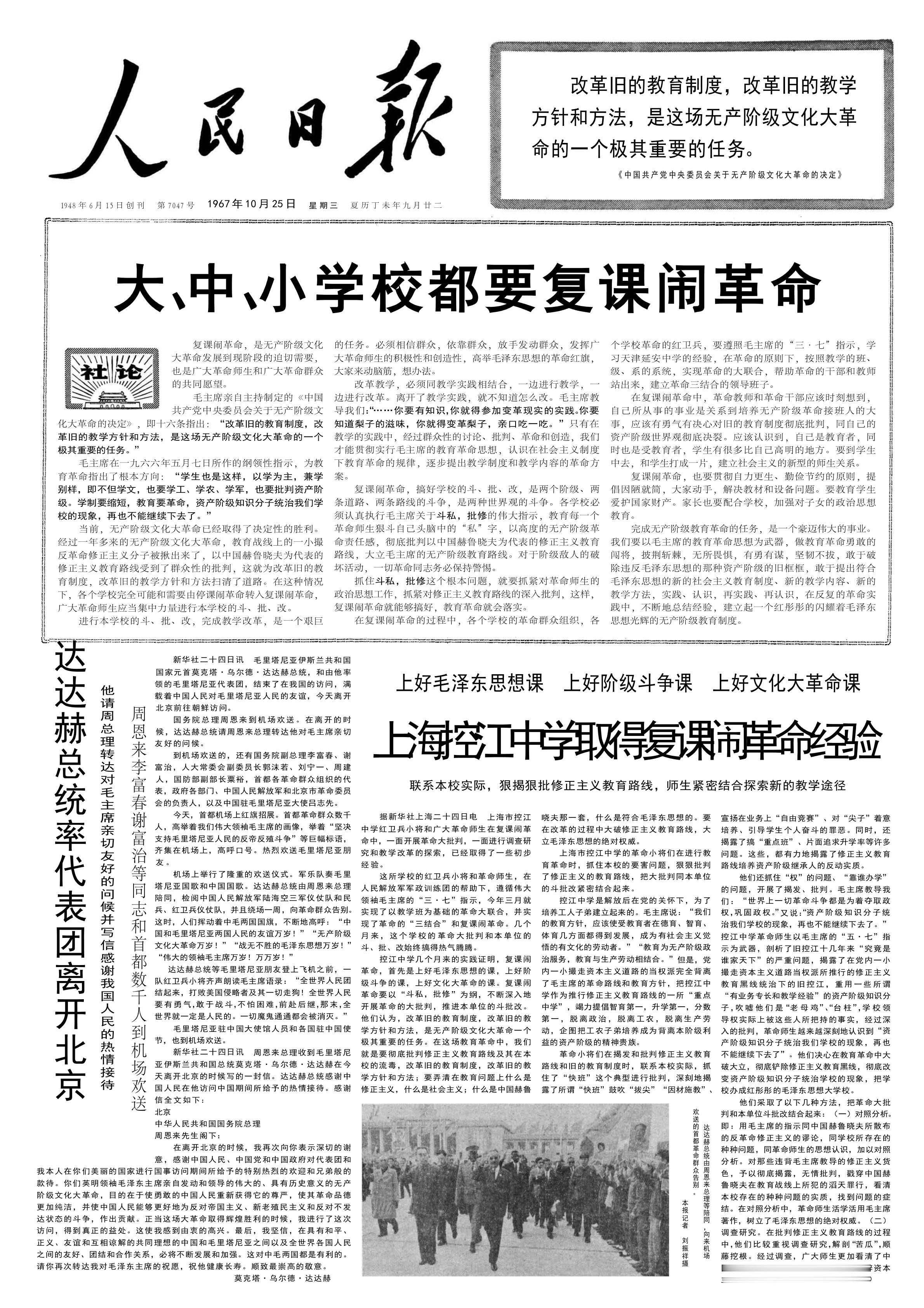 历史上的今日关于大、中、小学校复课闹革命的通知中发〔67〕316号1967年1