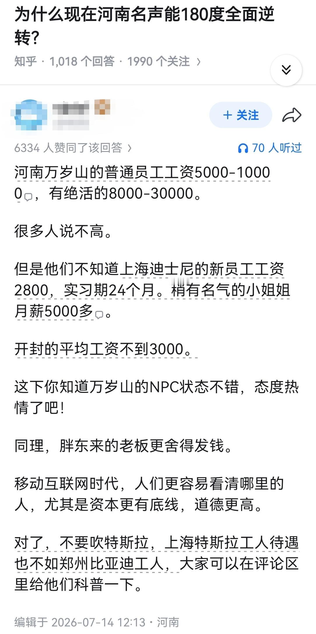 为什么现在河南名声能180度全面逆转？​​​