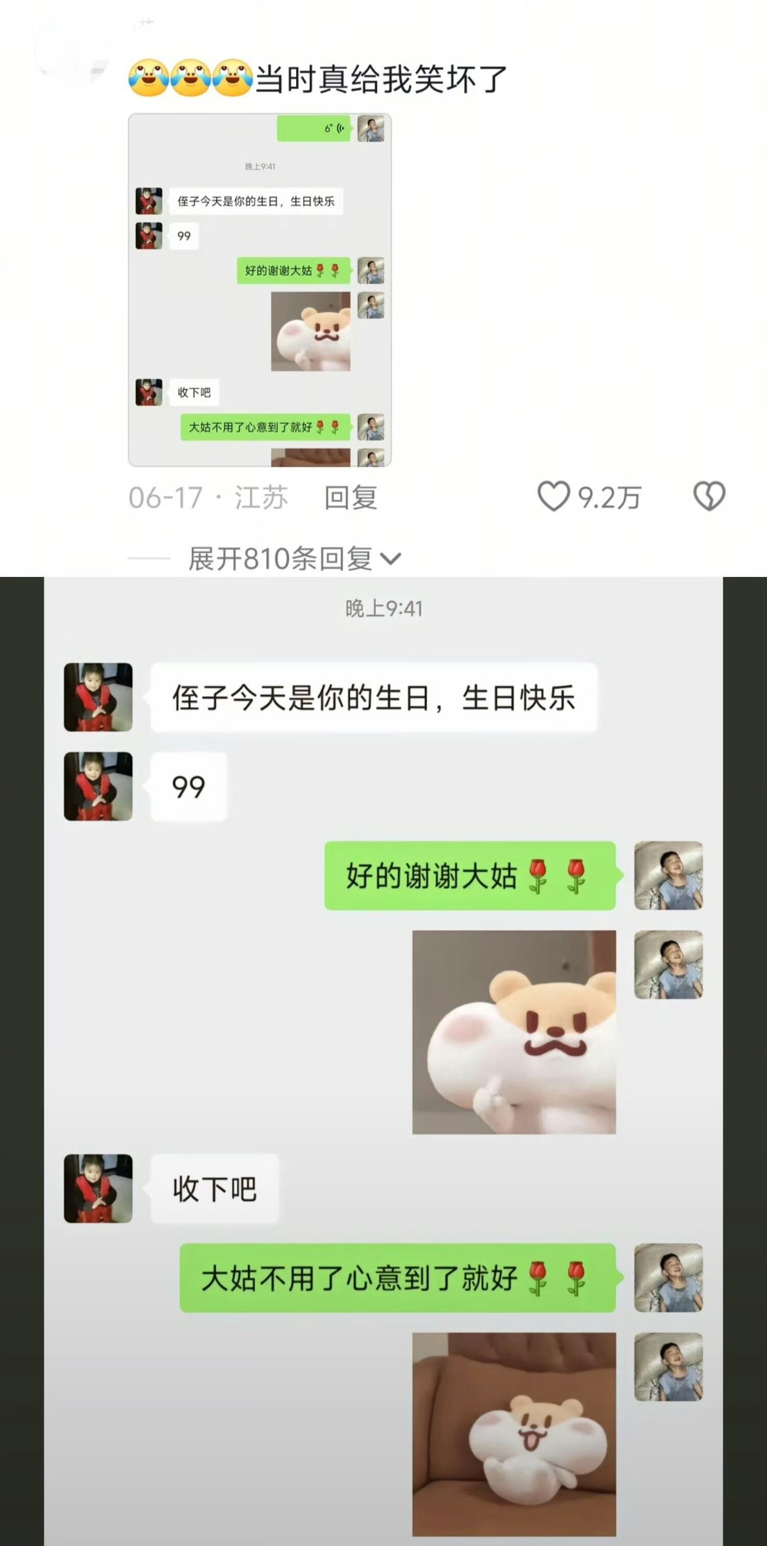 当时真给我笑坏了