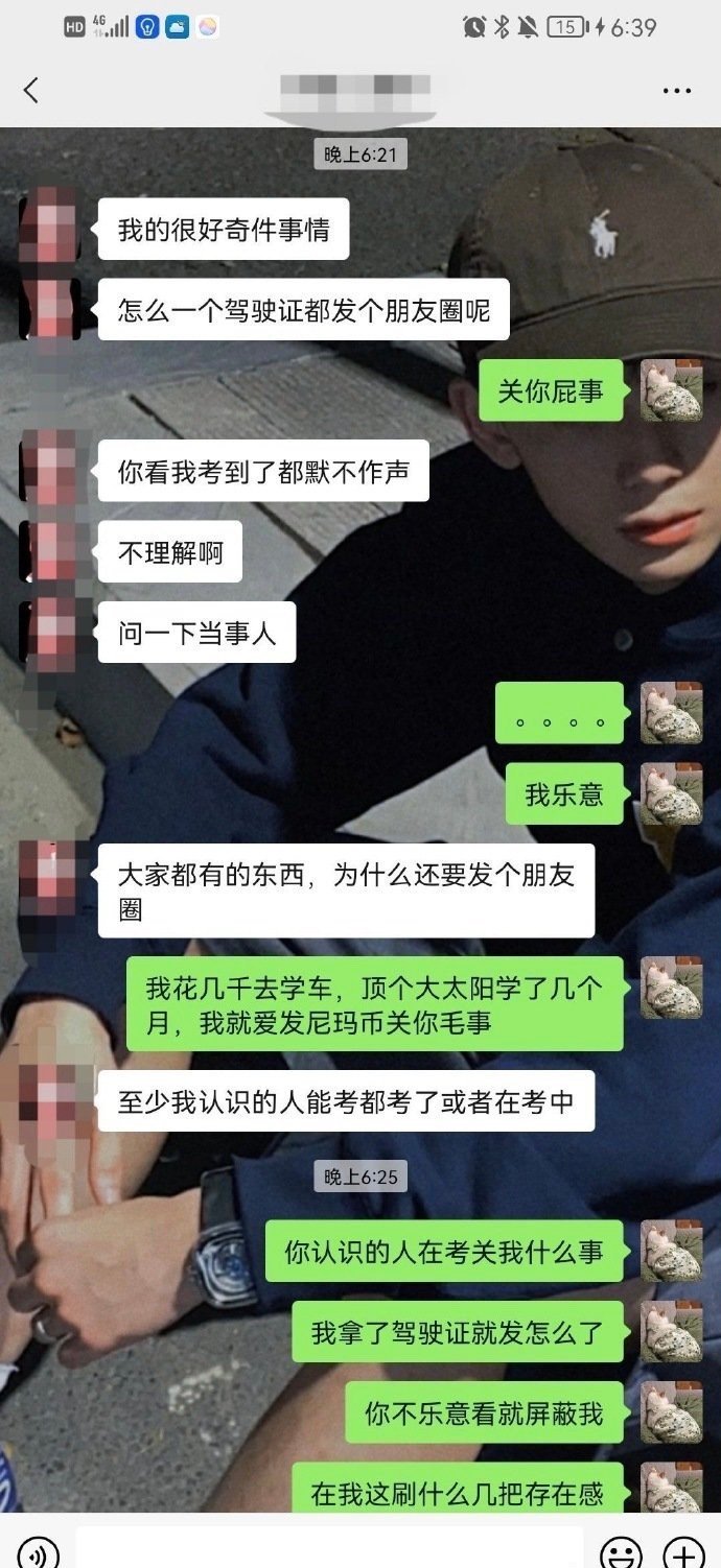 考了驾驶证发朋友圈被骂了！！！