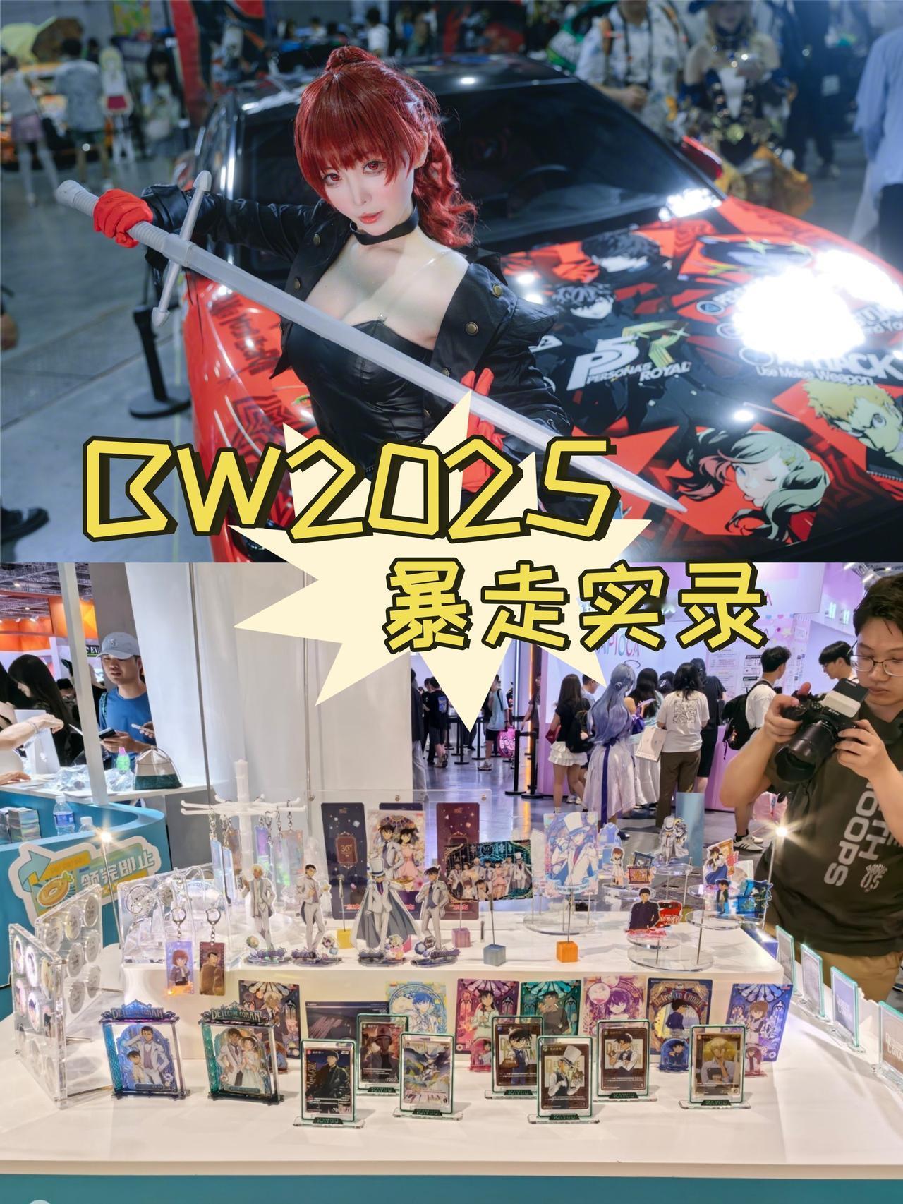 🎒BW2025暴走实录！ROG二次元浓度超标啦～谁懂啊？最后一天才去的BW