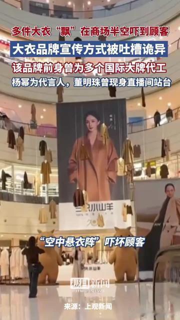 周末陪闺蜜逛商场买奶茶，一抬头差点喊出声！半空飘着七八件大衣，没支撑感，