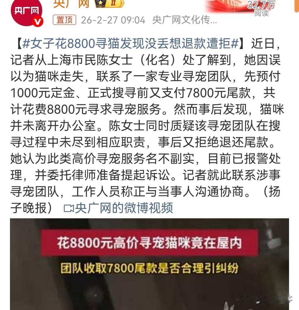 这就是典型的智商税呀，这名女子真的是因为太着急而犯错误，不该相信这种不靠谱的寻宠