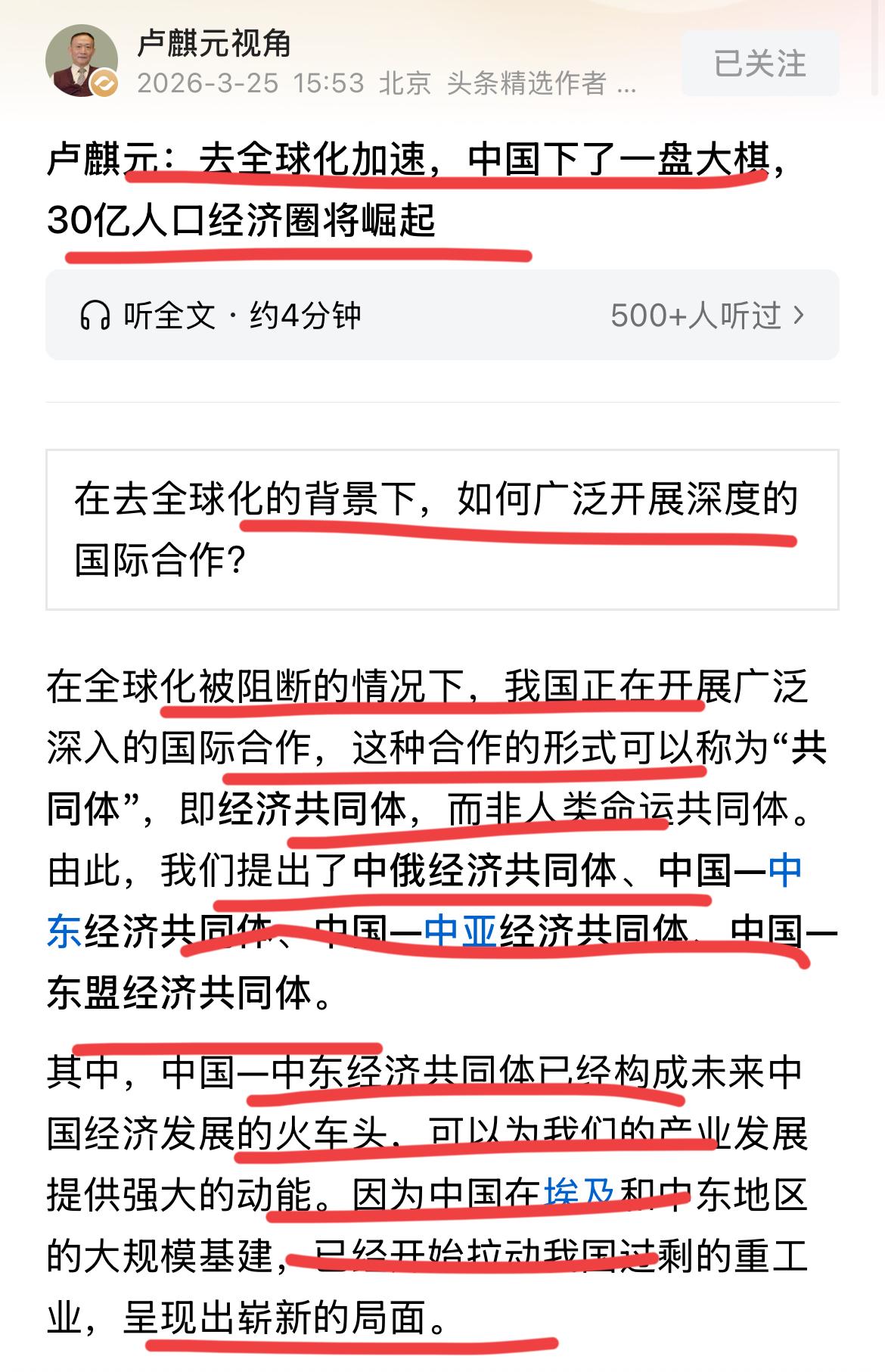 经济学家卢麒元：30亿经济圈彻底崛起，我们在下一盘大棋！！去全球化，去美元化在