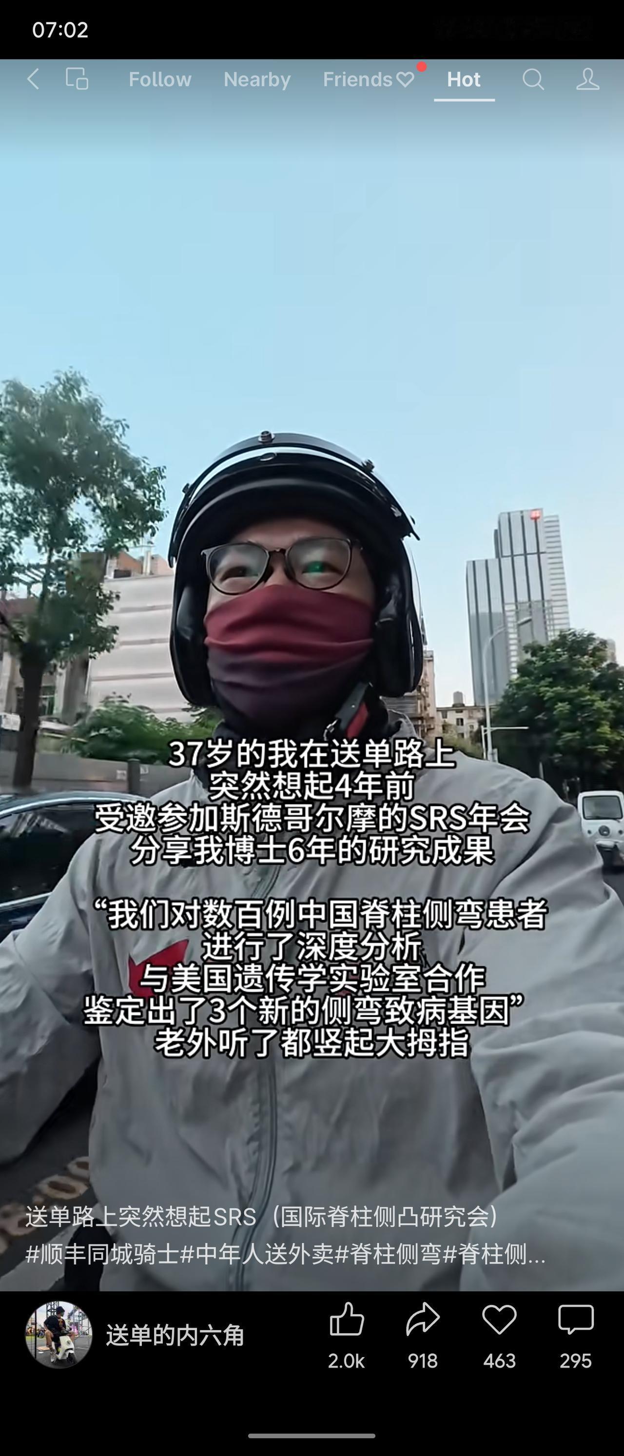 37岁外卖骑手送单途中，忆起4年前受邀在斯德哥尔摩SRS年会分享博士研究成果——