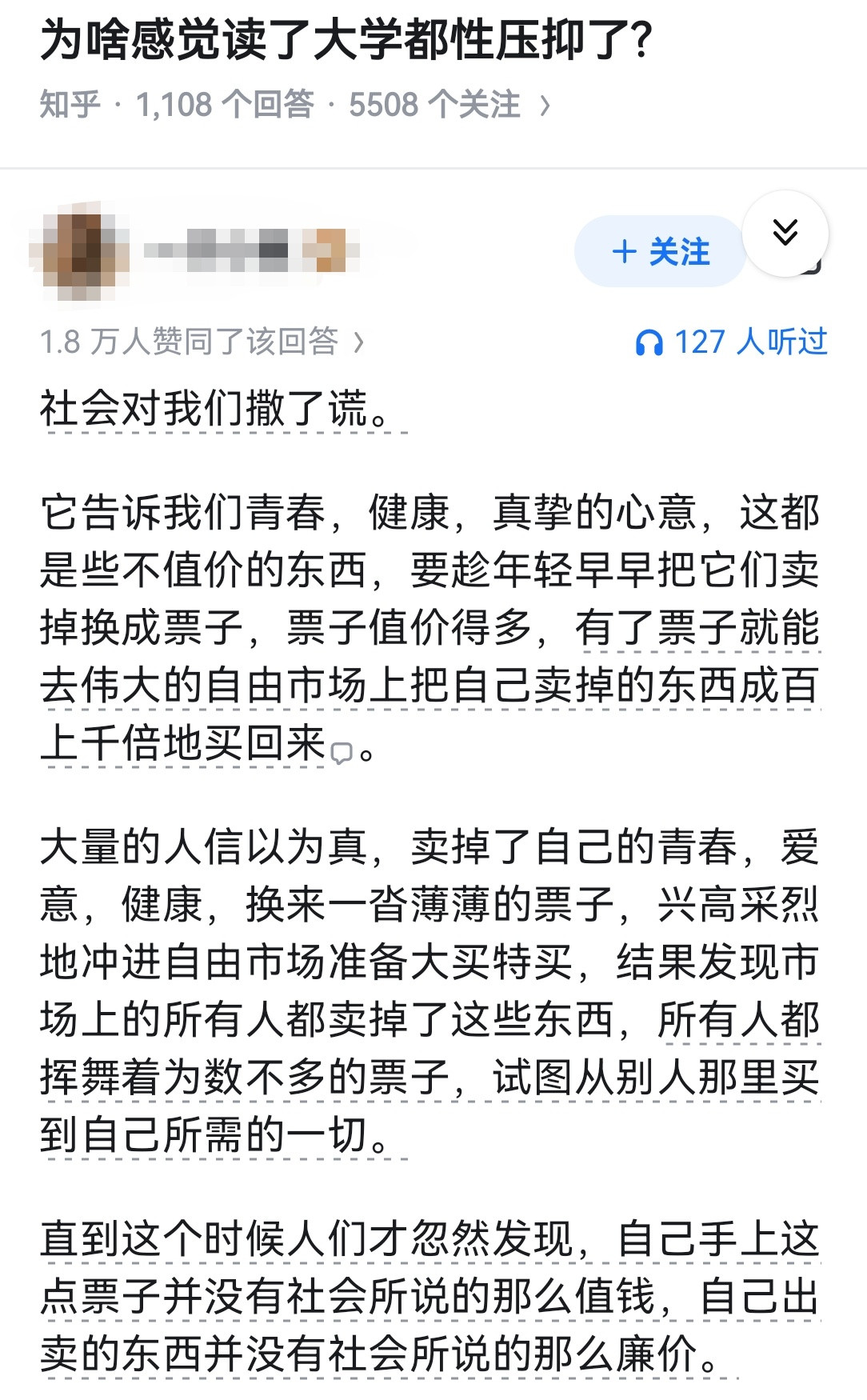为啥感觉读了大学都性压抑了?