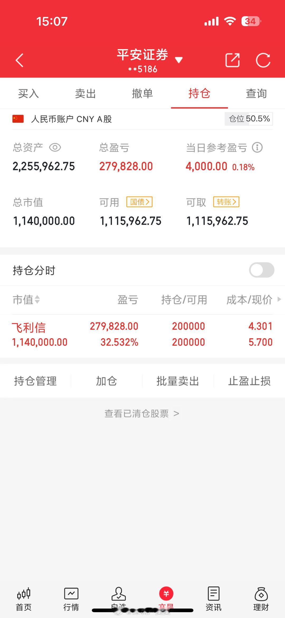 50万本金，目标一年做到500万，一年翻10倍（第53天）继续*有：飞*信3