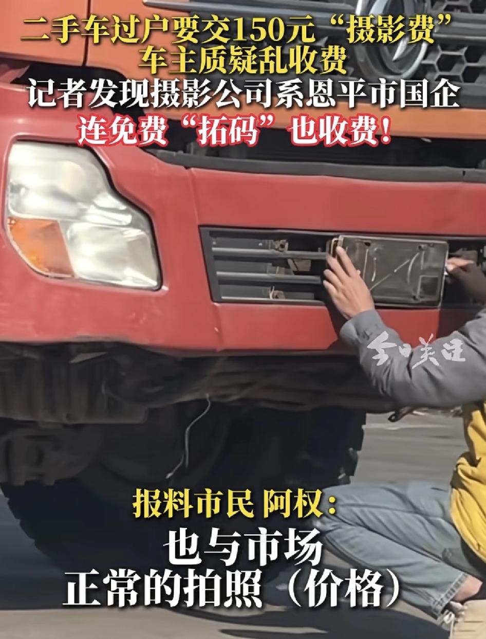 江门恩平有网友报管他们当地二手车过户的时候，被车管所工作人员要求到指定的摄影电拍