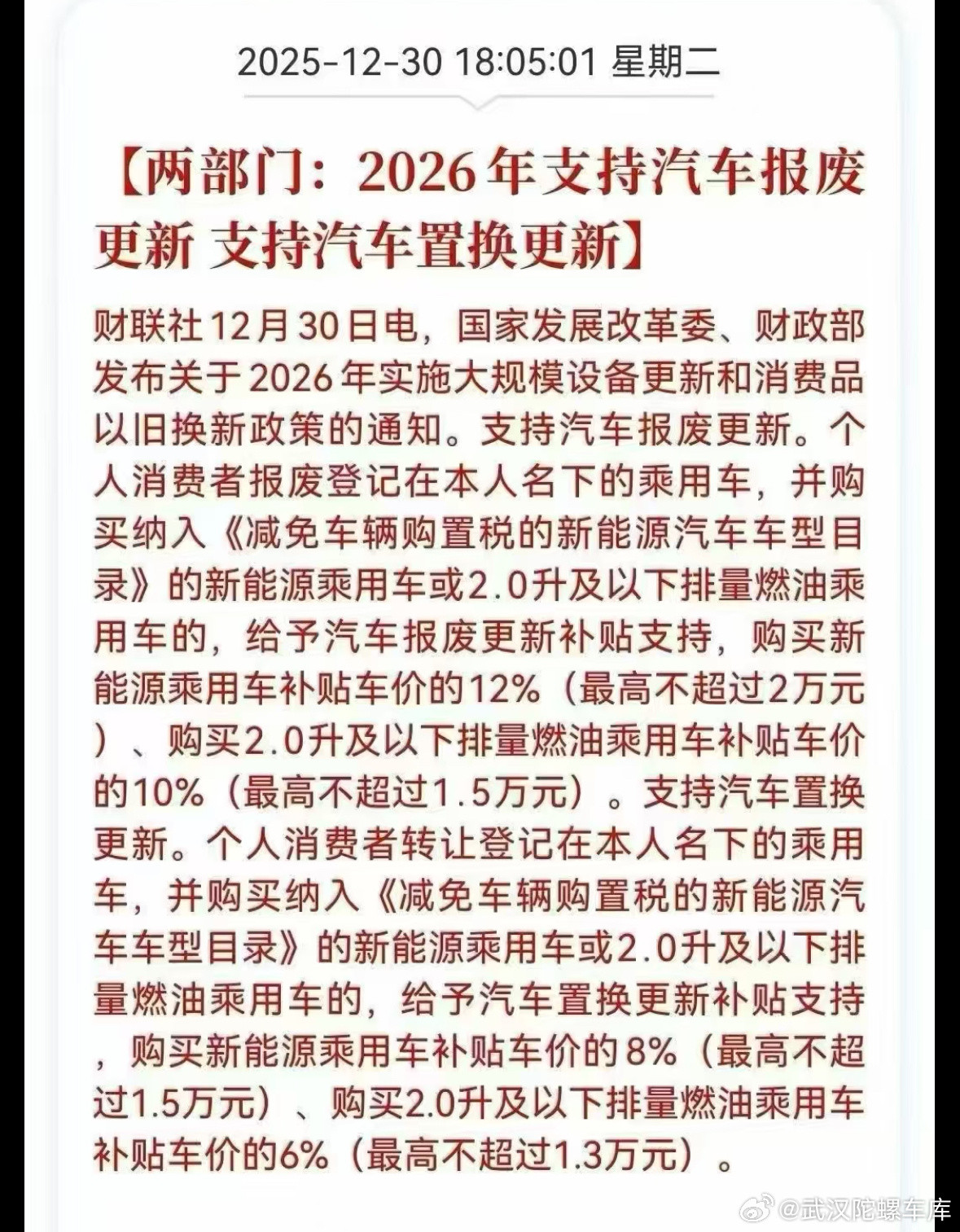 2026购车补贴新政策解读：拿台10万元的新能源车举例子↓26年需要缴纳半价的购