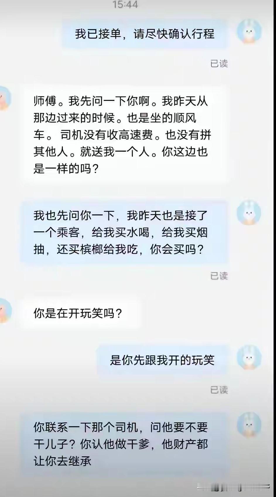 现在的顺风车司机是真不惯着乘客啊。不过有些乘客也太把自己当回事了，坐个顺风车也并