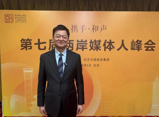 5月12日中国新闻网报道，第七届两岸媒体人峰会在北京隆重召开，旺旺集团副董事长周