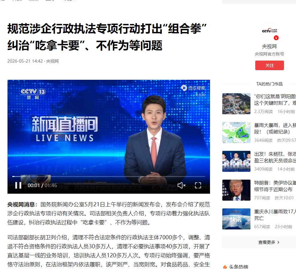 震撼全国！30万顶大盖帽，说摘就摘了！5月21号，国新办的发布会扔出一组让所有人