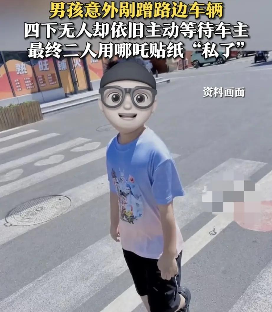 太治愈了。山东济宁，一男孩骑自行车时，意外剐蹭了路边的一辆小车，虽然当时周围没人