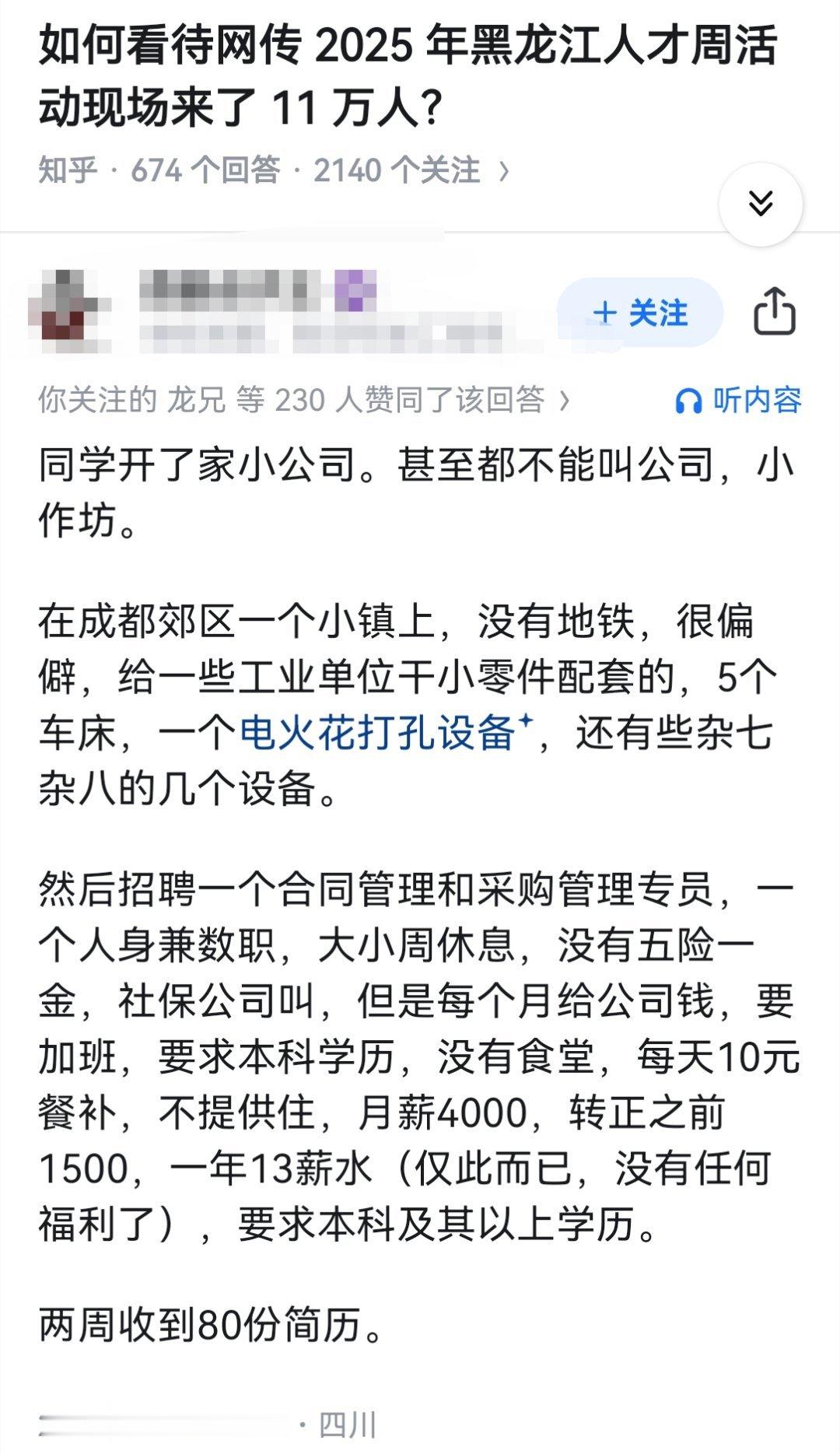如何看待网传2025年黑龙江人才周活动现场来了11万人？​​​