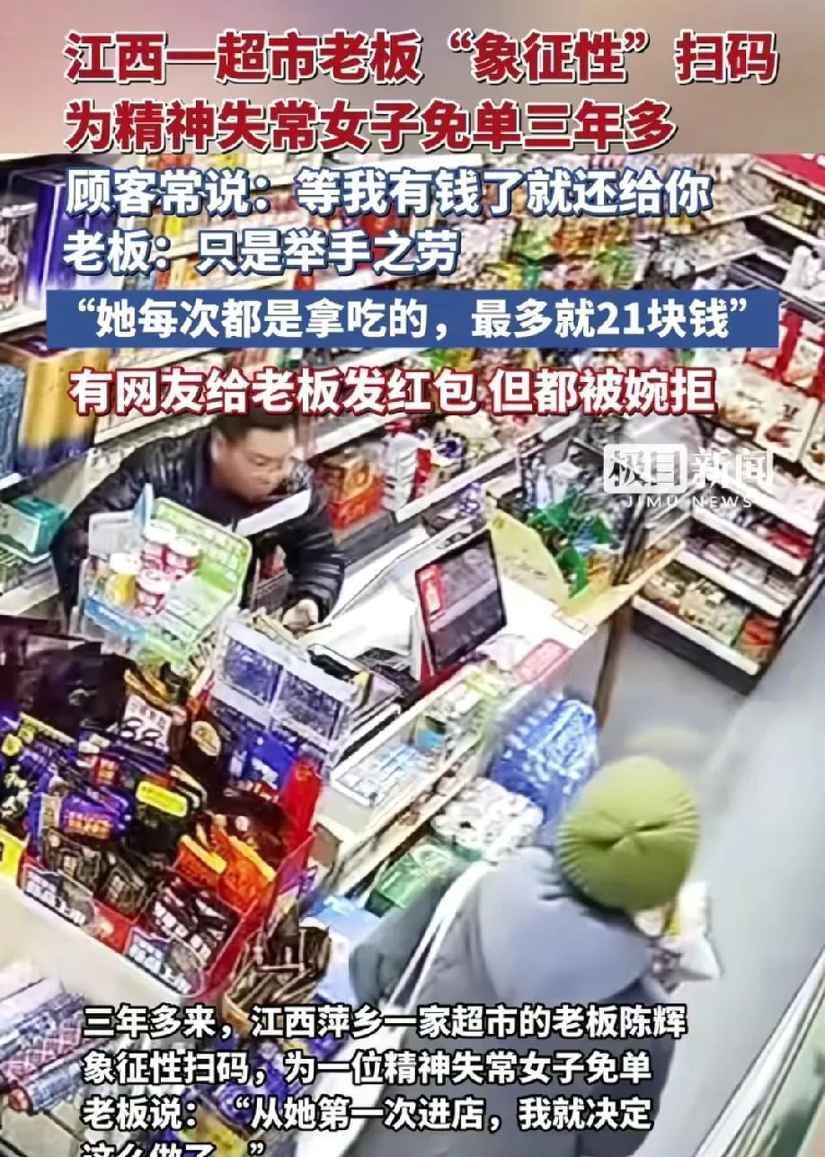 江西便利店老板为精神失常的女子免单三年多，老板的一句话说出大格局！江西萍乡一位