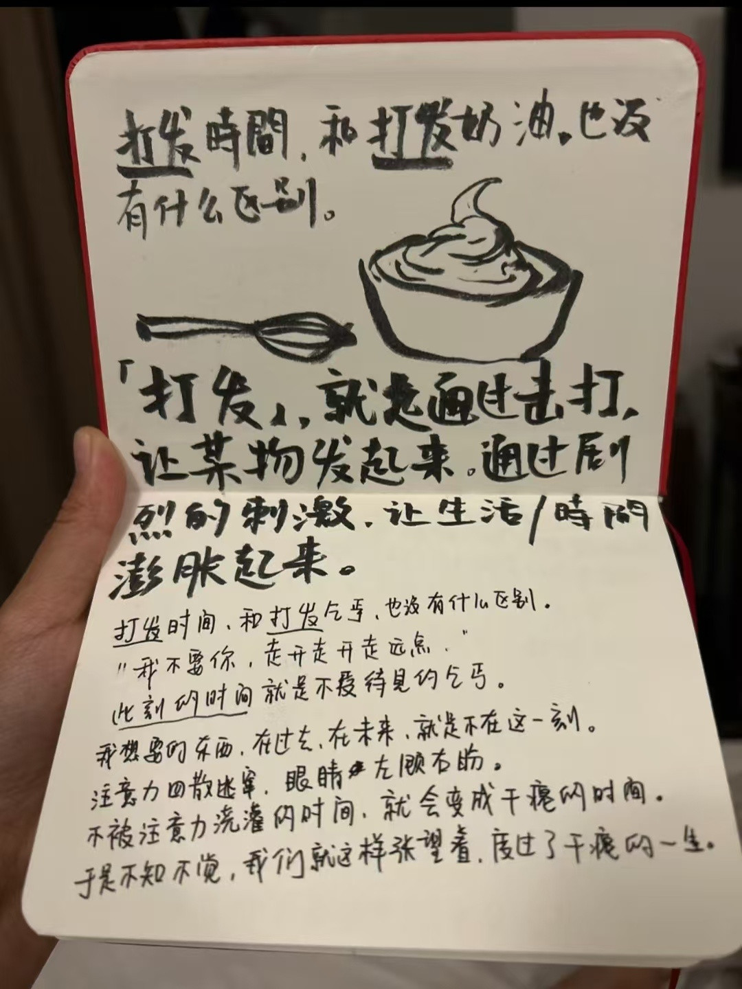 突然意识到打发时间的打发和打发奶油的打发是同一个词