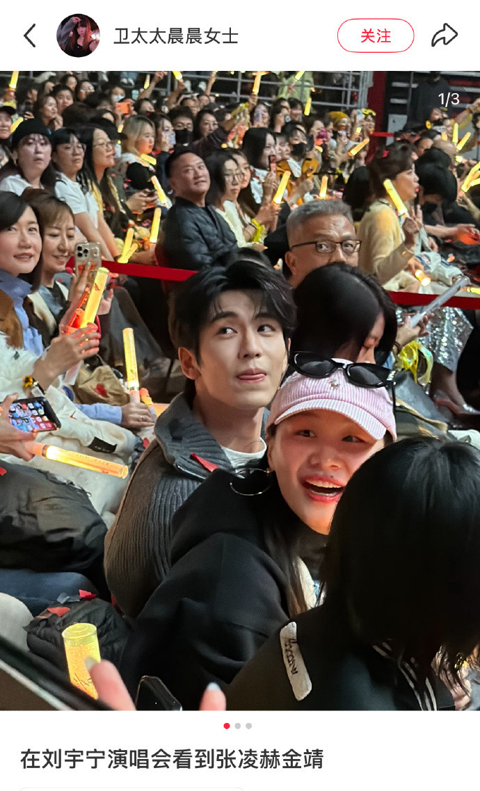 张凌赫金靖看了刘宇宁演唱会，到底是谁在偶遇张凌赫金靖看刘宇宁演唱会啊，我们开推小