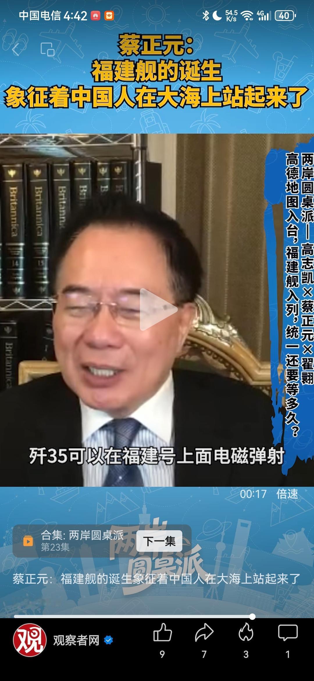 福建舰究竟有多厉害？蔡正元对此做出了评价，竟然直接说道：“福建舰的诞生，象征着中