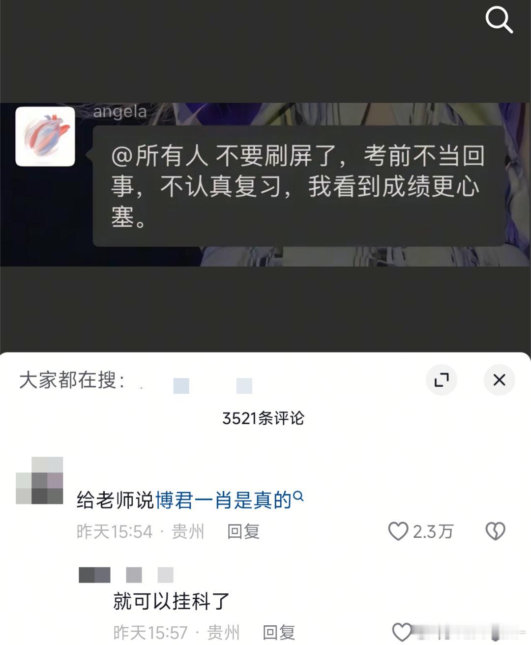 笑死我了。。。给老师说博君一肖是真的就可以挂科了啊哈哈哈哈哈哈哈