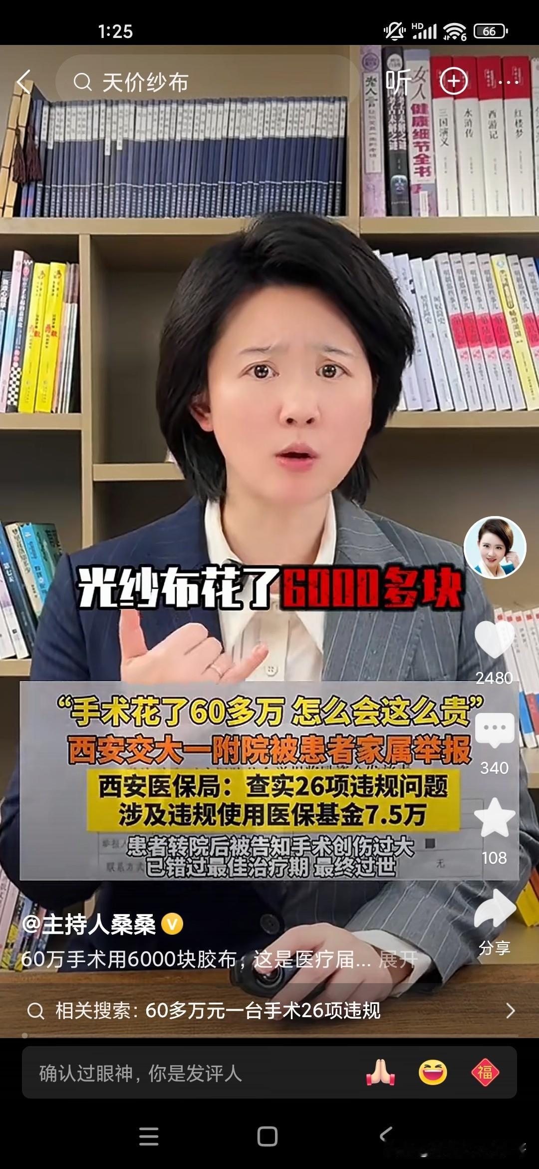 现在医院已经成为沾血的馒头，他们为了赚钱不惜牺牲患者的性命，我记得之前在湖南长沙