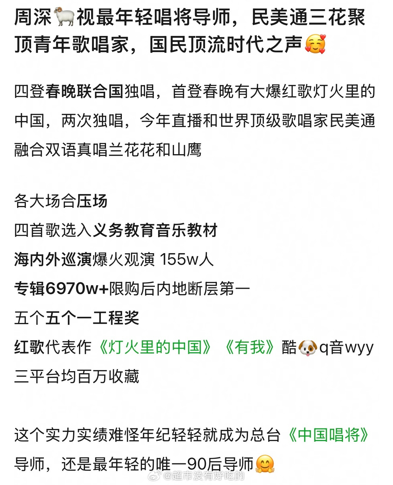 周深荣誉👏​​​