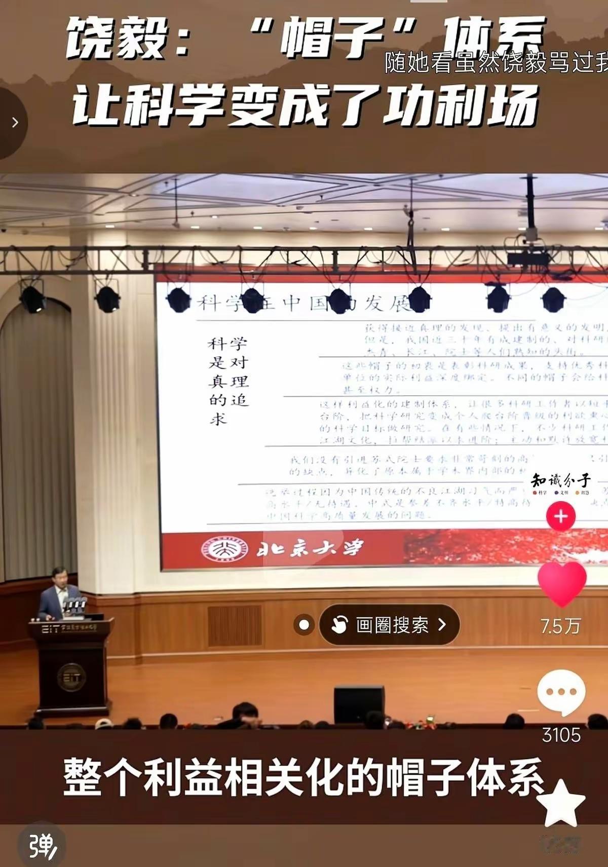 饶毅一句话，把盖子掀了。他说，过去三十年，我们这套院士、长江学者、“杰青”的帽